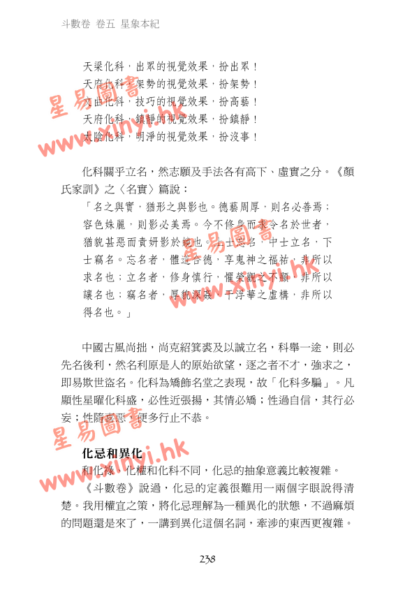 叶汉良：斗数卷（卷五）星象本纪（乙巳再行）