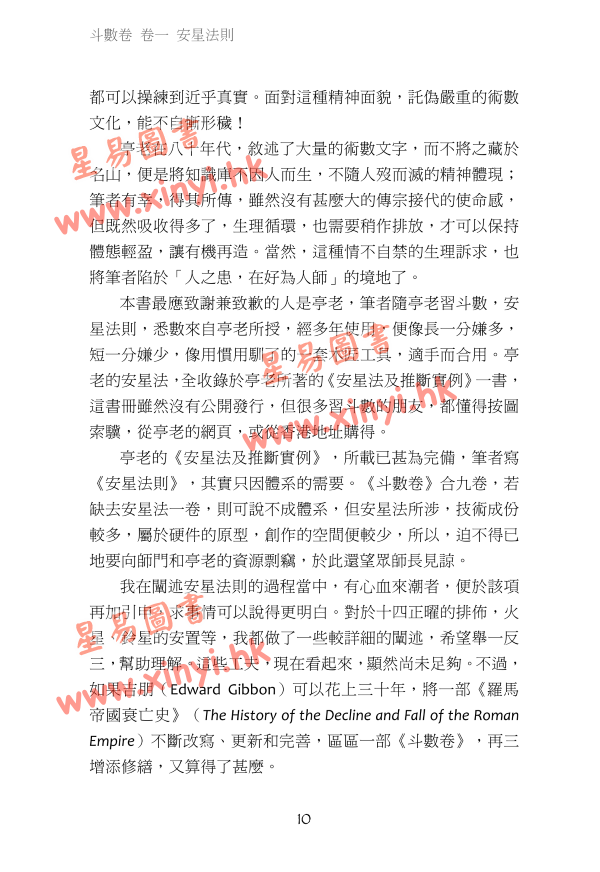 叶汉良：斗数卷（乙巳再行）卷一至五套装