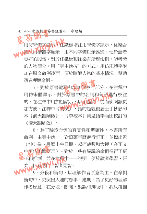 云中逸校注：全本玄彻通旨滴天髓命学指南（上下册）