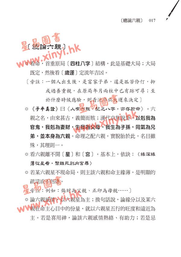 刘贲：八字命理透析-出身情缘篇