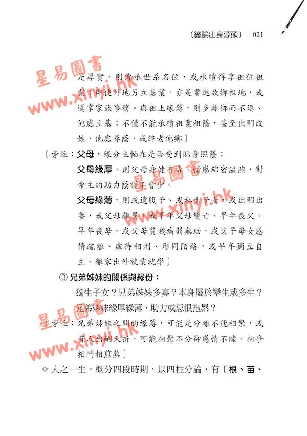 刘贲：八字命理透析-出身情缘篇