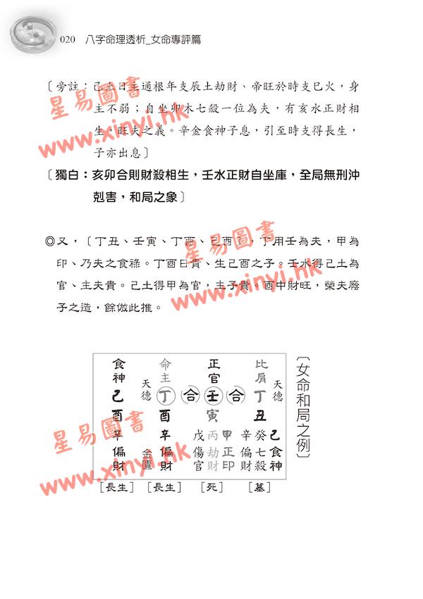 刘贲：八字命理透析-女命专评篇