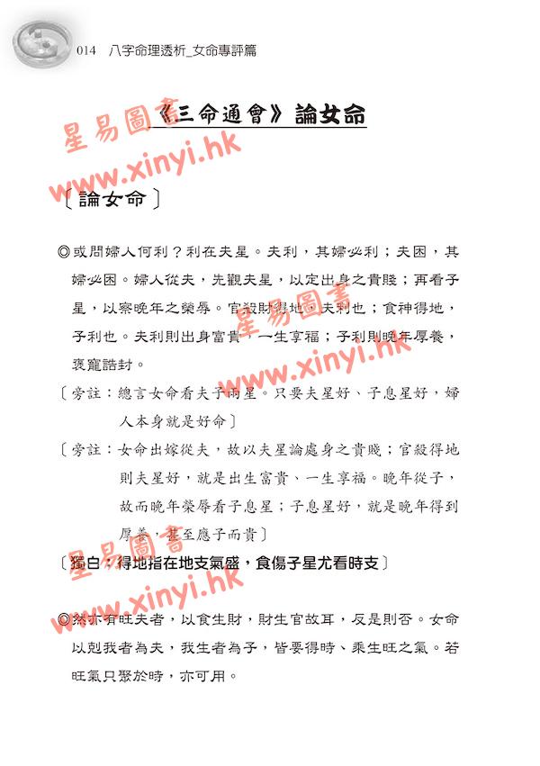 刘贲：八字命理透析-女命专评篇