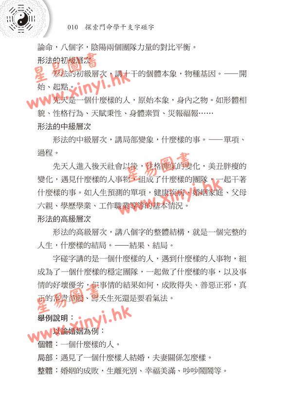 王庆：探索门命学干支字碰字