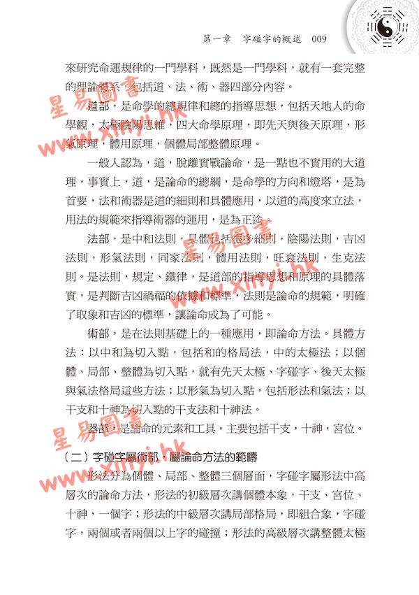 王庆：探索门命学干支字碰字