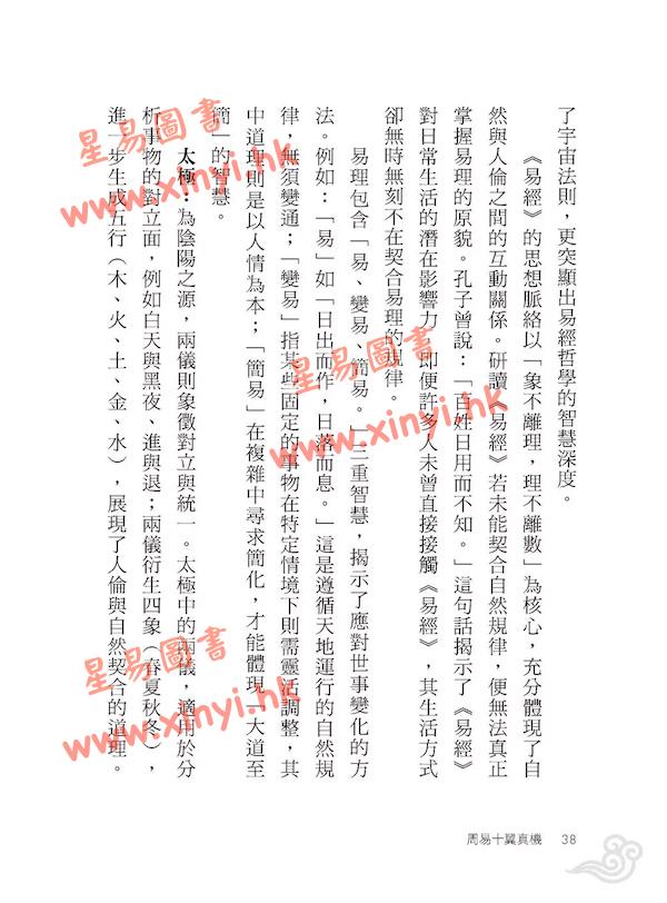 何棰鑨：周易十翼真机