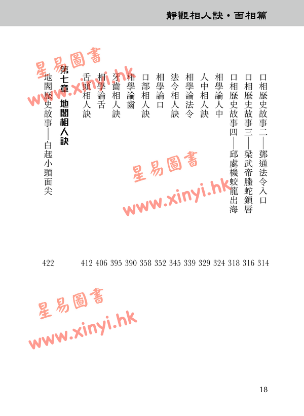 李英才：静观相人诀-面相篇（软精装）