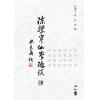 蒲团子：陈撄宁仙学随谈（四）